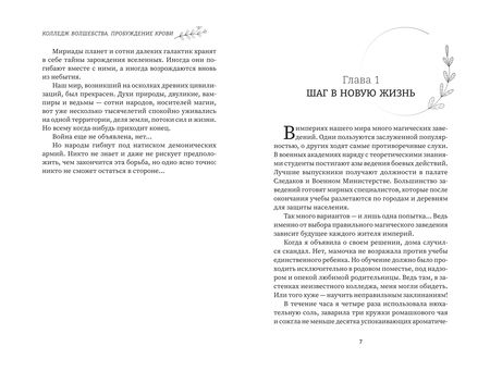 Фотография книги "Эльба: Колледж волшебства. Пробуждение крови"