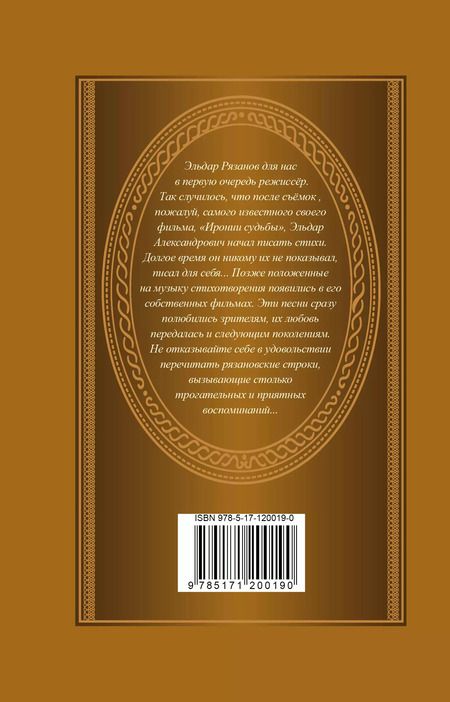 Фотография книги "Эльдар Александрович: Мчатся годы-непогоды"