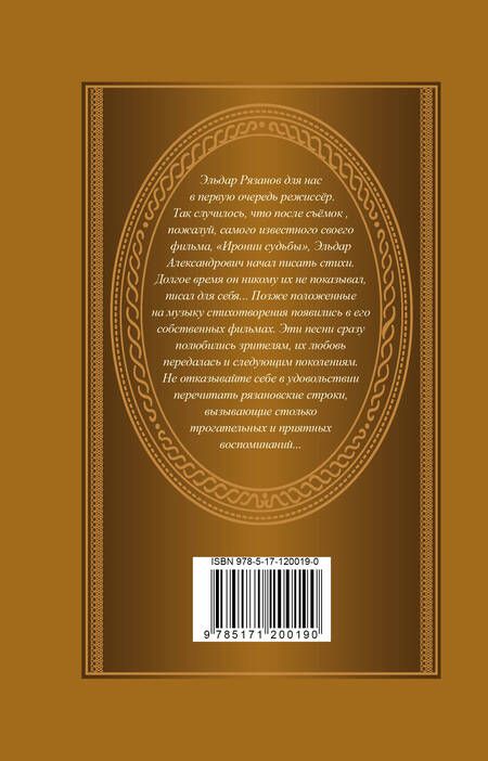 Фотография книги "Эльдар Александрович: Мчатся годы-непогоды"
