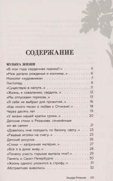 Фотография книги "Эльдар Рязанов: У природы нет плохой погоды..."
