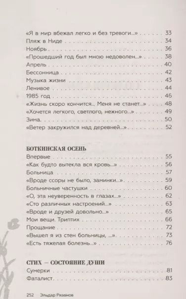 Фотография книги "Эльдар Рязанов: У природы нет плохой погоды..."