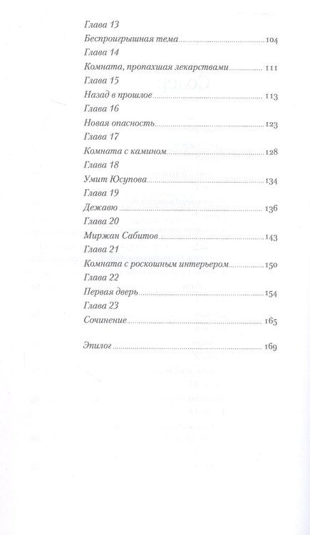 Фотография книги "Эльдар Воронцов: Дело было в Алматы, или Алмазные двери"