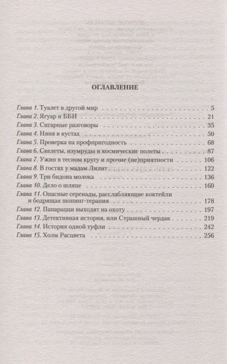 Фотография книги "Эльденберт, Чернованова: МежМировая няня, или Алмазный король и я"