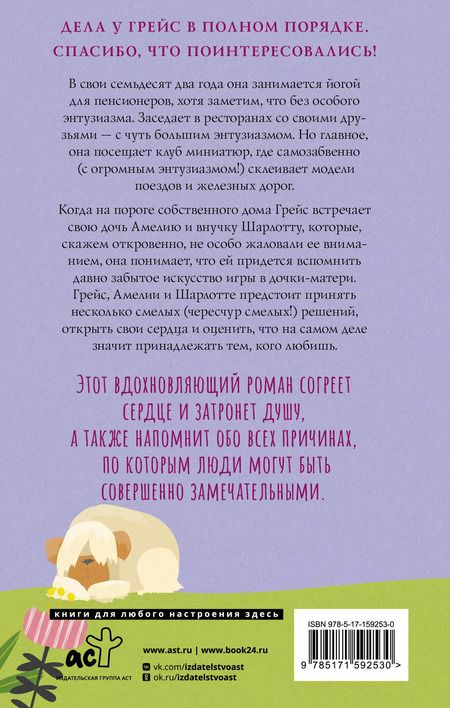 Фотография книги "Элеанор Рей: Искусство игры в дочки-матери"