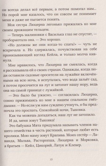 Фотография книги "Элейн Димопулос: Необыкновенное спасение на Молочайном лугу"