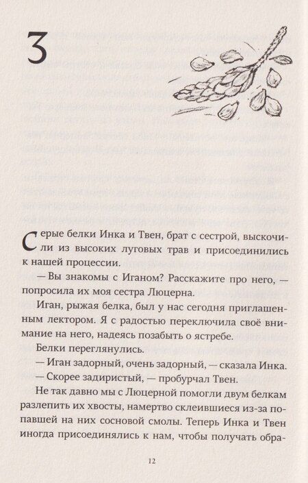 Фотография книги "Элейн Димопулос: Роковое представление на Молочайном лугу"