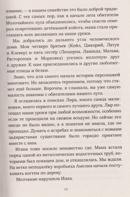 Фотография книги "Элейн Димопулос: Роковое представление на Молочайном лугу"
