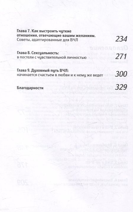 Фотография книги "Элейн Эйрон: Высокочувствительная личность в любви. Как строить отношения и понимать партнера, когда весь мир против вас"