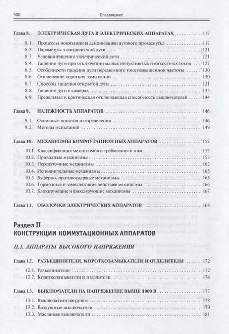Фотография книги "Электрические аппараты. Учебное пособие"