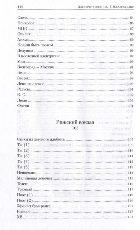 Фотография книги "Электрические псы. Сборник стихотворений"
