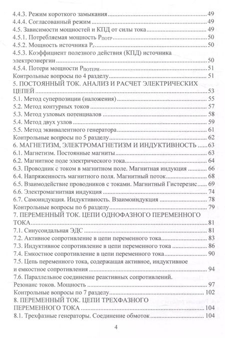 Фотография книги "Электротехника и электрооборудование транспортных и транспортно-технологических машин и комплексов"