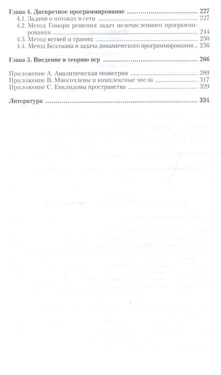 Фотография книги "Элементы линейной алгебры Учебник и практикум (ПО) Татарников"