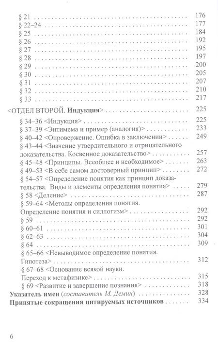 Фотография книги "Элементы логики Аристотеля (ИстФилВПам) Тренделенбург"