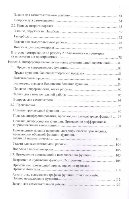 Фотография книги "Элементы высшей математики. Учебное пособие"