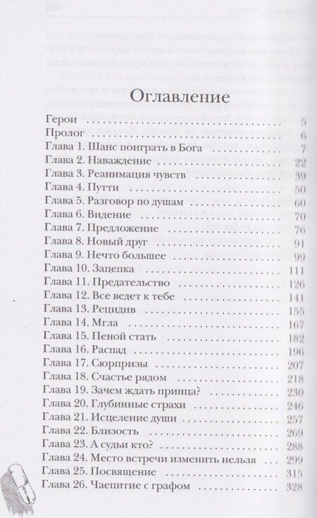 Фотография книги "Элен Зефир: Выбор есть всегда"