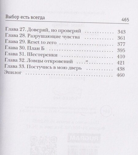 Фотография книги "Элен Зефир: Выбор есть всегда"
