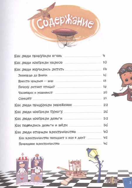 Фотография книги "Элена Быстрицкая: Библ.вундеркинда:Вел.изобр.и открытия.Что?!Как?!По"