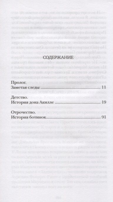 Фотография книги "Элена Ферранте: Моя гениальная подруга. Книга первая. Детство. Отрочество"