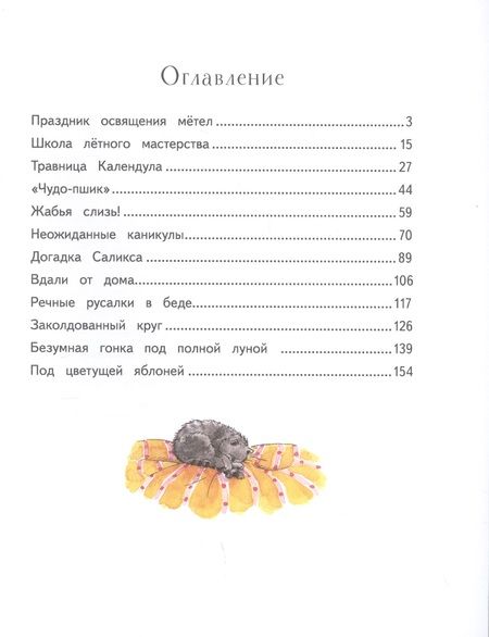 Фотография книги "Элени Ливаниос: Заколдованное зелье"