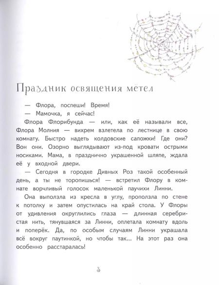Фотография книги "Элени Ливаниос: Заколдованное зелье"