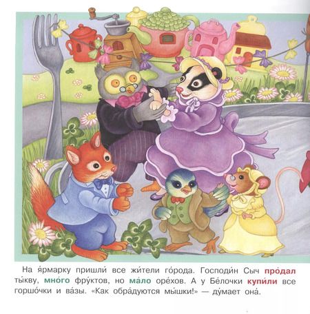 Фотография книги "Элеонора Барсотти: Айфолика. Читаем сами. Про противоположности. Гончарная мастерская"