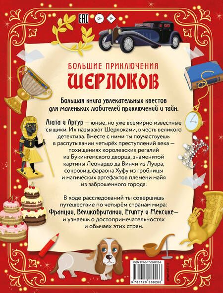 Фотография книги "Элеонора Барсотти: Большие приключения Шерлоков. Виммельбух"