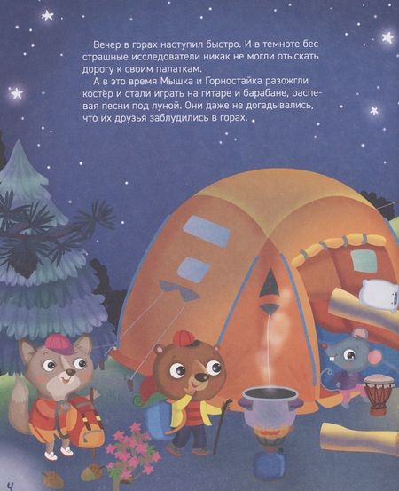 Фотография книги "Элеонора Барсотти: Маленькие сказки для сладких снов"