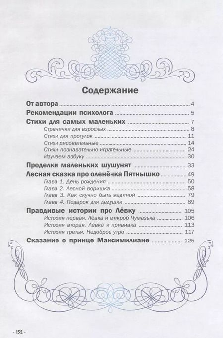 Фотография книги "Элеонора Белякова: Большая книга приключений. Лечебно-учебные сказки для особенных детей"