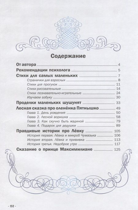 Фотография книги "Элеонора Белякова: Большая книга приключений. Лечебно-учебные сказки для особенных детей"