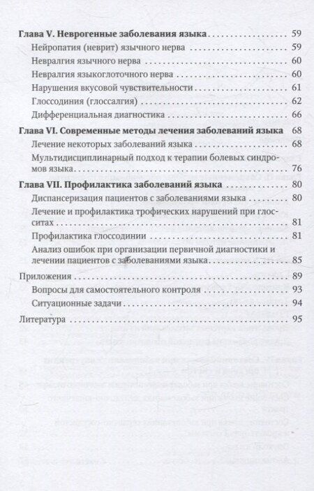 Фотография книги "Элеонора Борисова: Диагностика, лечение и профилактика основных заболеваний и болевых синдромов языка"