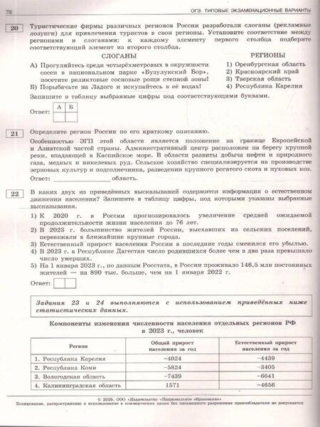 Фотография книги "Элеонора Мкртычевна: ОГЭ 2026. География. Типовые экзаменационные варианты. 10 вариантов"