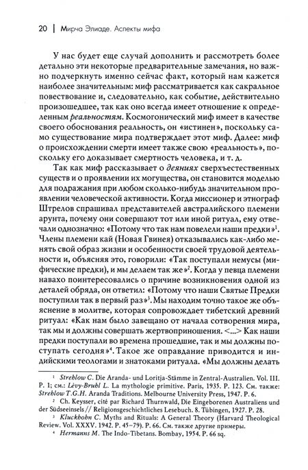 Фотография книги "Элиаде: Аспекты мифа"