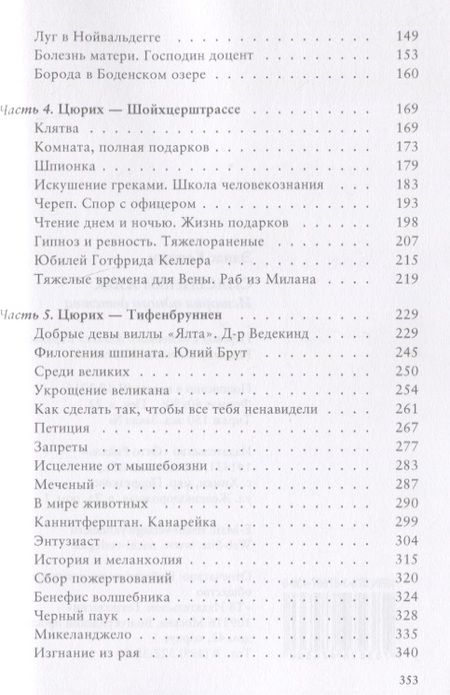 Фотография книги "Элиас Канетти: Спасенный язык История одного детства (м) Канетти"