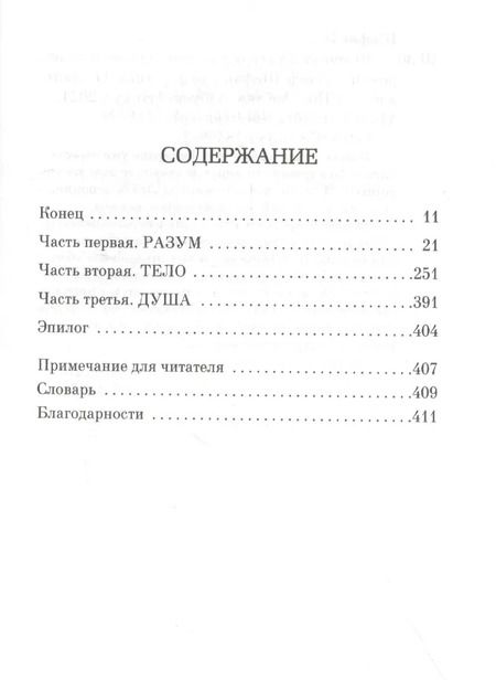 Фотография книги "Элиф Шафак: 10 минут 38 секунд в этом странном мире"
