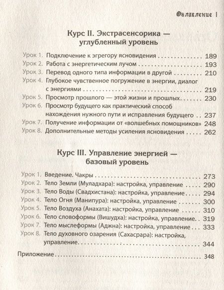 Фотография книги "Элина Болтенко: Учебник по практической магии. Часть 1"