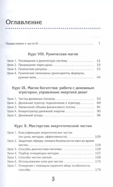 Фотография книги "Элина Болтенко: Учебник по практической магии. Том 3"