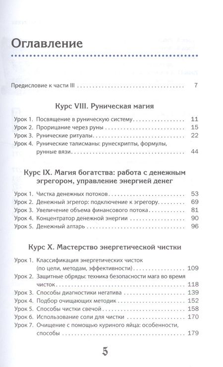Фотография книги "Элина Болтенко: Учебник по практической магии. Том 3"