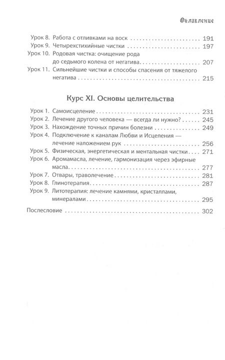 Фотография книги "Элина Болтенко: Учебник по практической магии. Том 3"