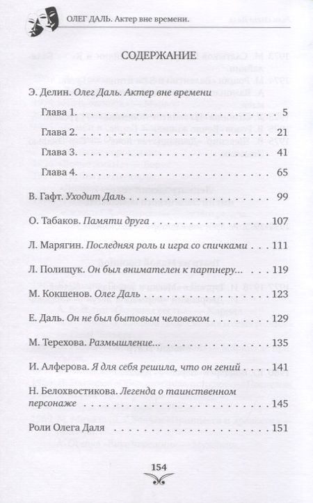 Фотография книги "Элина Делин: Олег Даль. Актер вне времени"