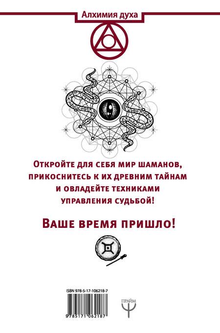 Фотография книги "Элина Титова: Магия шаманов. Как на самом деле управлять судьбой"