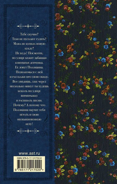 Фотография книги "Элинор Портер: Поллианна"