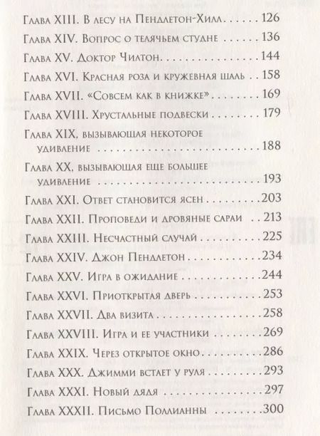 Фотография книги "Элинор Портер: Поллианна"