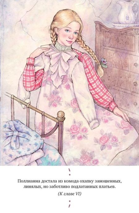 Фотография книги "Элинор Портер: Поллианна"