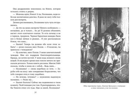Фотография книги "Элинор Портер: Поллианна (иллюстр. С. Малфорда)"