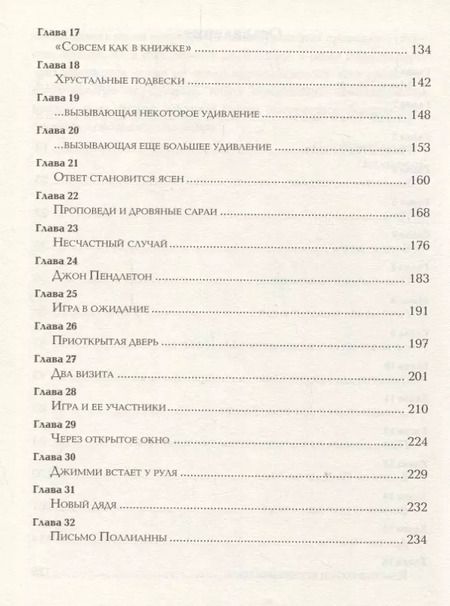 Фотография книги "Элинор Портер: Поллианна (Портер)"