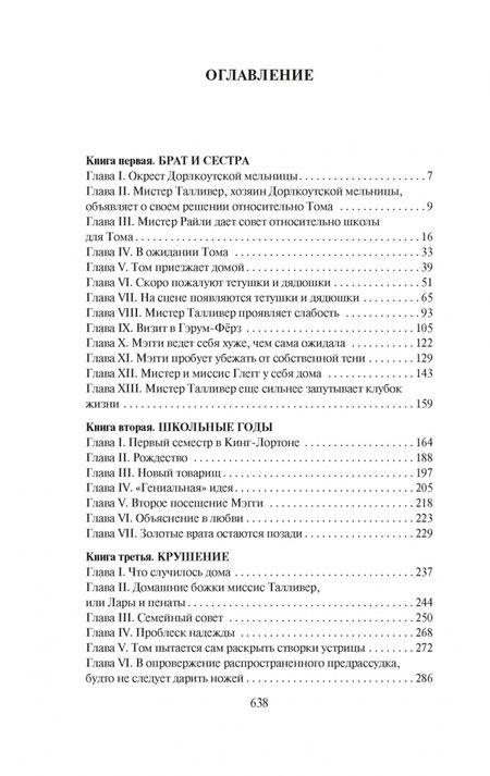 Фотография книги "Элиот: Мельница на Флоссе"