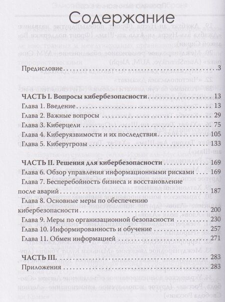 Фотография книги "Элиот Стронг: Цифровая броня. Правила выживания в сети"