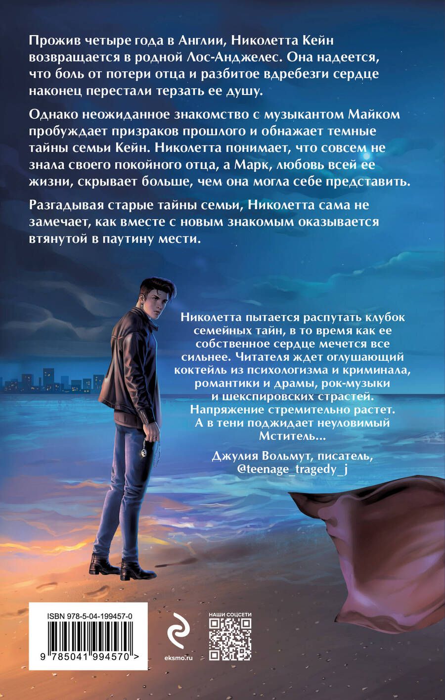 Обложка книги "Элис Кларк: Вопреки и навсегда. Месть Красного Дракона: роман"