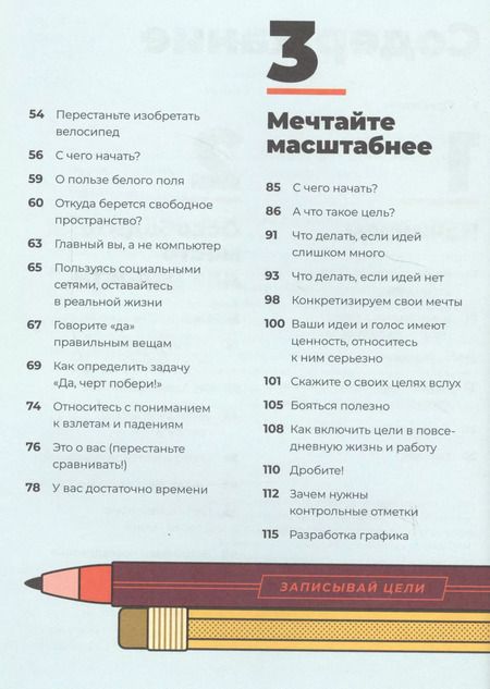 Фотография книги "Элис Крайп: Мечтай! Планируй! Действуй! Как выбраться из хаоса дел и осознанно двигаться к цели"