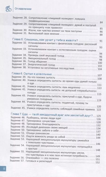 Фотография книги "Элис Реш: Интуитивное питание для подростков. Строим здоровые отношения с едой"